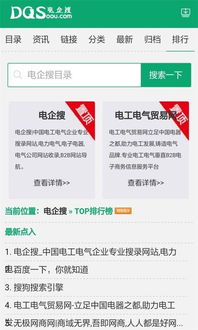 电企搜app 电企搜 v1.0.0 安卓版 起点软件园
